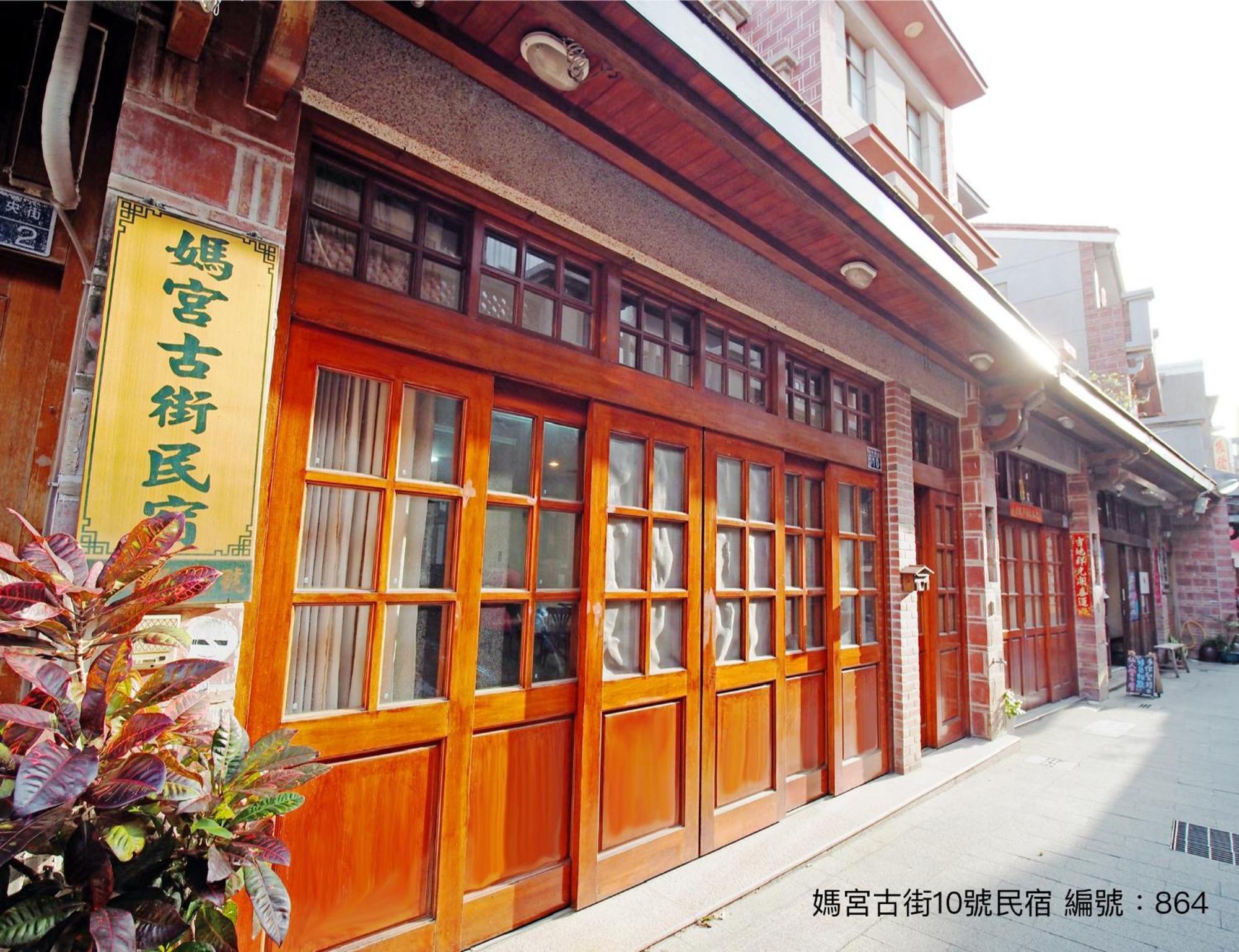 媽宮古街10號 Apartment Magong Luaran gambar