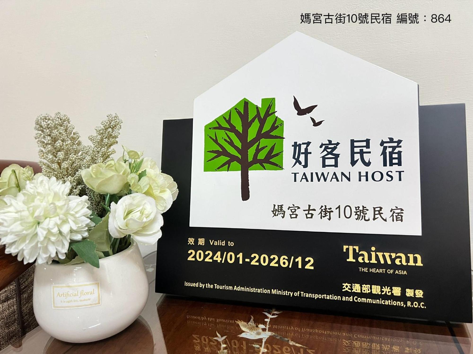 媽宮古街10號 Apartment Magong Luaran gambar